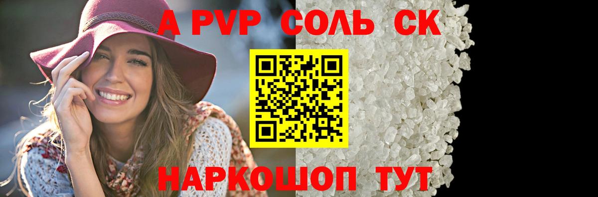 Краснознаменск  Альфа ПВП Crystall  APVP VHQ  Alpha PVP  Вход с VPN  APVP Соль 