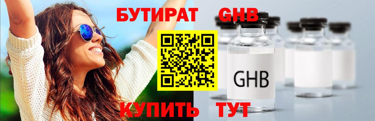 БУТИРАТ вода Краснознаменск
