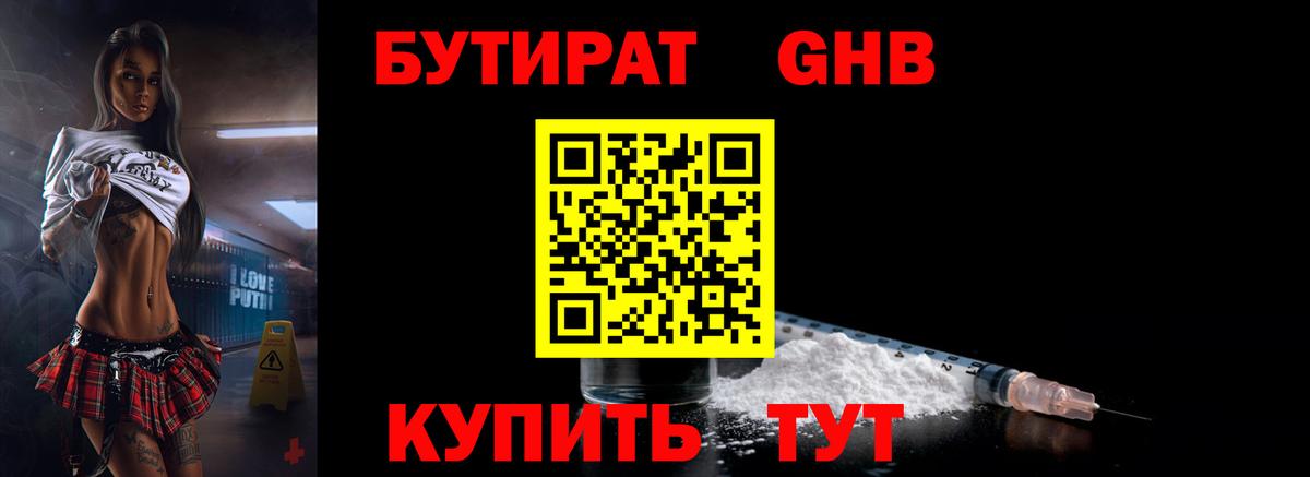 Краснознаменск  БУТИРАТ оксибутират  Бутират  Вход с VPN 