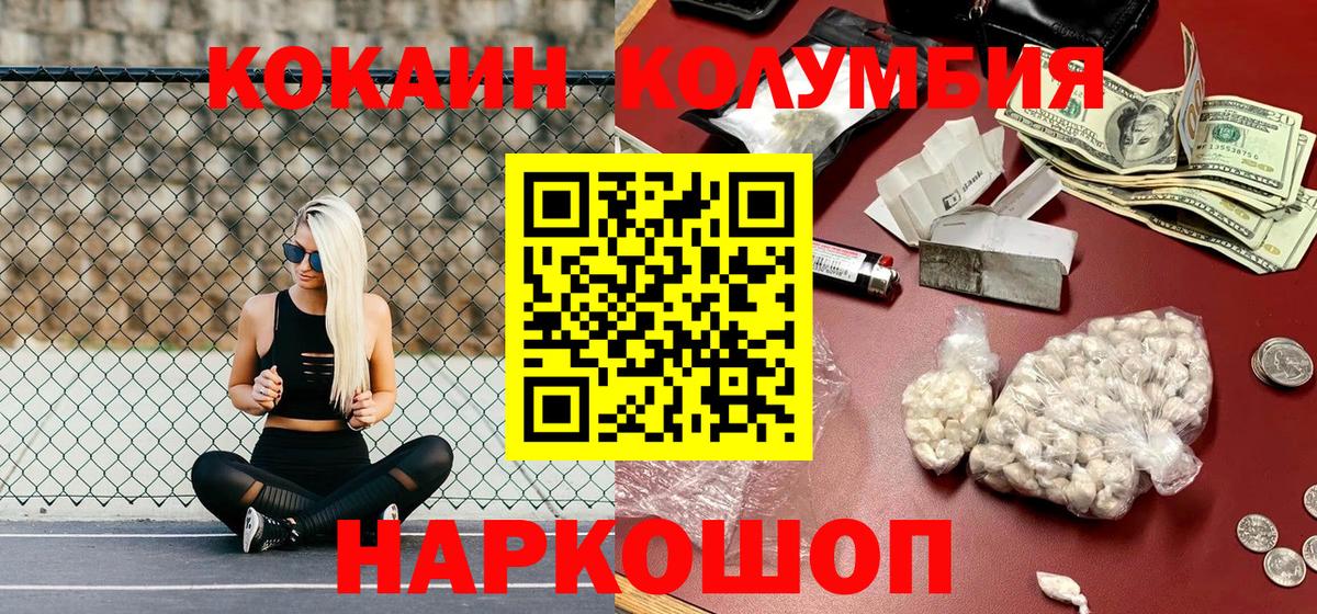 Кокаин Columbia Краснознаменск