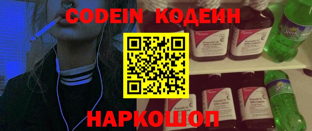 Кодеиновый сироп Lean напиток Lean (лин) Краснознаменск