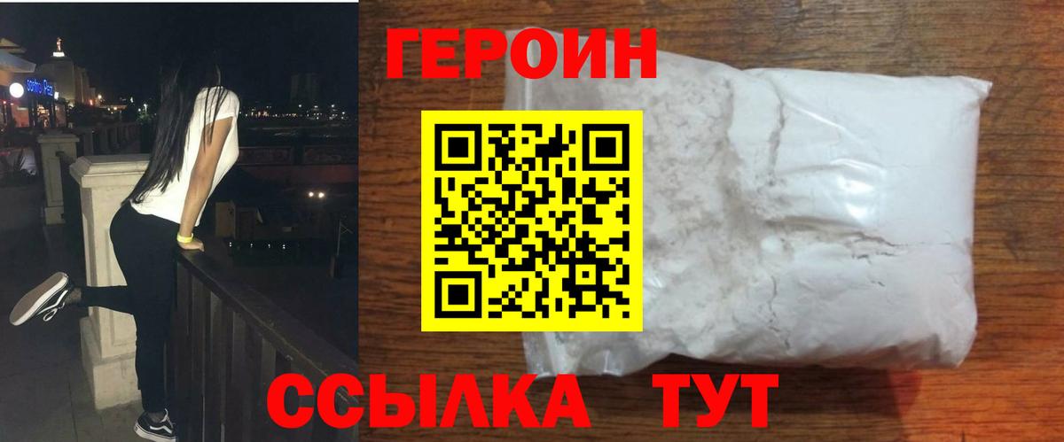 Краснознаменск  ГЕРОИН белый  Вход с VPN 