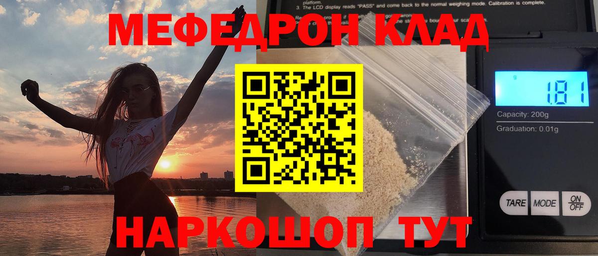 Краснознаменск  МЯУ-МЯУ кристаллы  Мефедрон  Вход с VPN  Мефедрон  МЕФ мука 